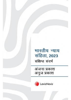 भारतीय न्याय संहिता, २०२३ - संक्षिप्त संदर्भ