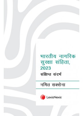 भारतीय नागरिक सुरक्षा संहिता, २०२३ - संक्षिप्त संदर्भ