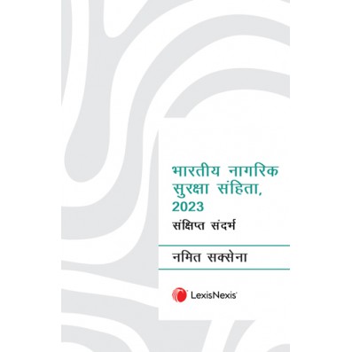 भारतीय नागरिक सुरक्षा संहिता, २०२३ - संक्षिप्त संदर्भ