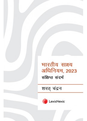 भारतीय साक्ष्य अधिनियम, २०२३ - संक्षिप्त संदर्भ