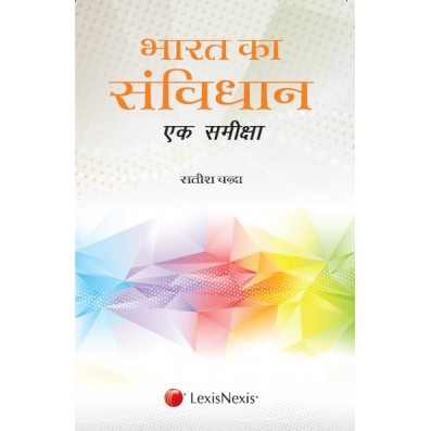 Bharat Ka Samvidhan–Ek Samiksha (Hindi)