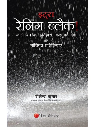 It’s Raining Black! Chronicles of Black Money, Tax Havens & Policy Response (Hindi)