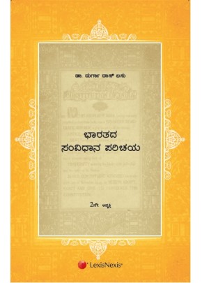 Introduction to the Constitution of India (Kannada Translation)