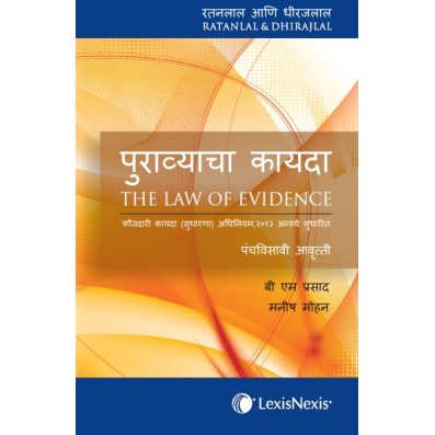 The Law of Evidence (Marathi Translation)