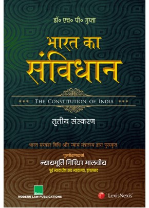 Bharat Ka Samvidhan (Hindi)