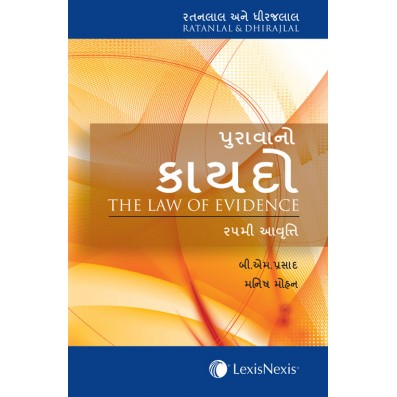 The Law of Evidence (Gujarati Translation)