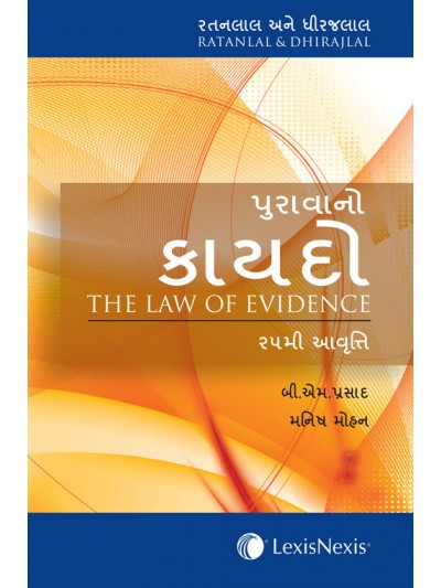 The Law of Evidence (Gujarati Translation)